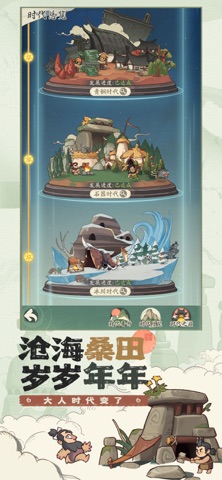 时光大爆炸 游戏截图