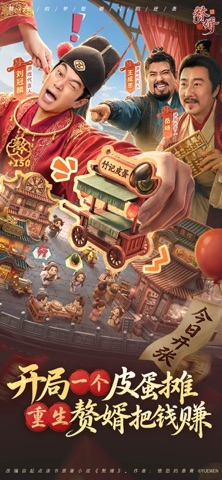 赘婿 游戏截图