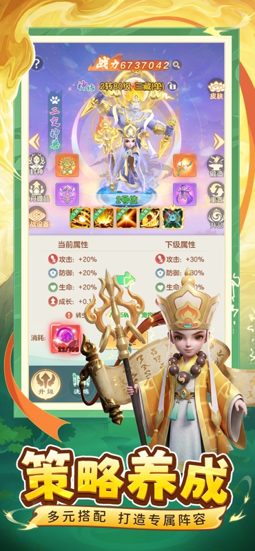 西游降妖记 游戏截图
