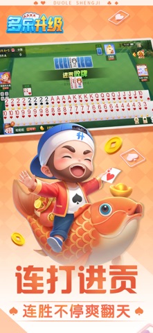 多乐升级 游戏截图