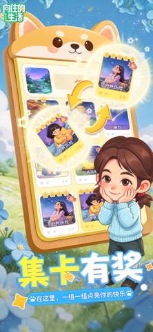向往的生活 游戏截图