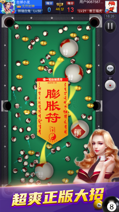 天天台球 游戏截图