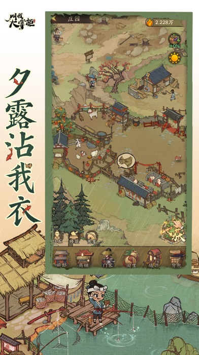 叫我大掌柜 游戏截图