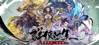 武侠大明星 游戏截图