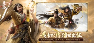 三国：天下归心 游戏截图