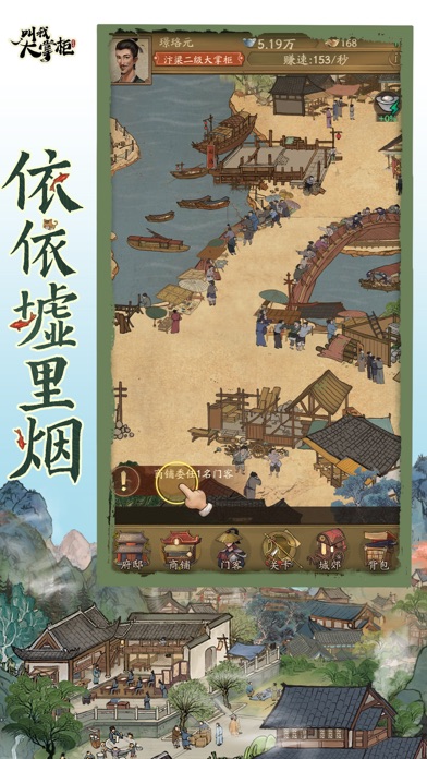 叫我大掌柜 游戏截图