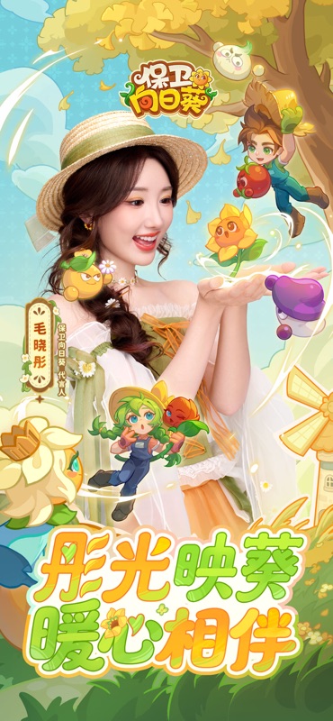 保卫向日葵 游戏截图