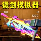 升级武器吧 图标