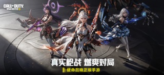 使命召唤手游 游戏截图