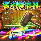 武器升个级 图标