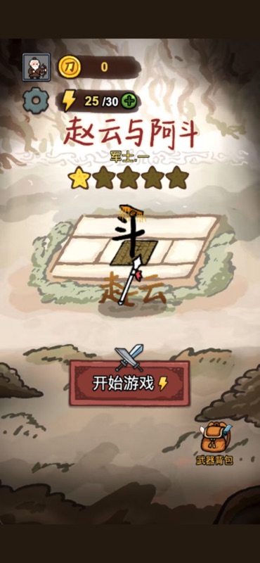 赵云与阿斗 游戏截图