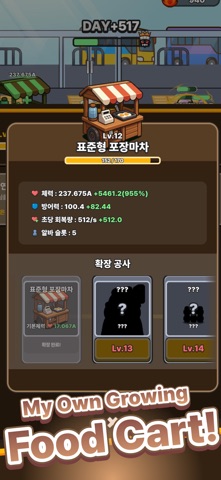 연탄후라이 키우기 游戏截图