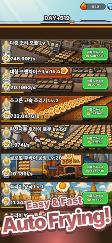 연탄후라이 키우기 游戏截图