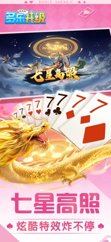 多乐升级 游戏截图