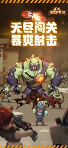 向僵尸开炮 游戏截图