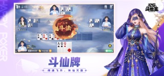 腾讯欢乐斗地主 游戏截图