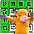 开心大脑洞 图标