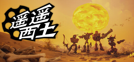 遥遥西土 Far Far West 图标
