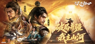 三国：天下归心 游戏截图