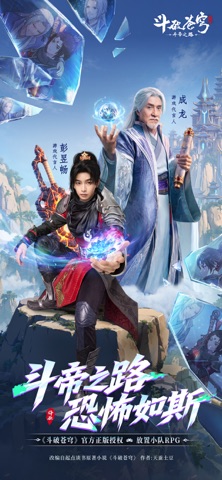 斗破苍穹：斗帝之路 游戏截图