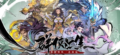 武侠大明星 游戏截图