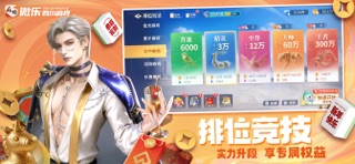 微乐四川麻将 游戏截图