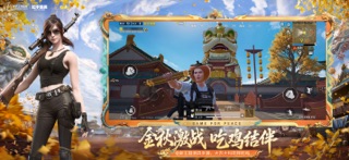 和平精英 游戏截图