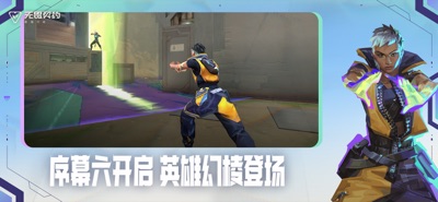 无畏契约：源能行动 游戏截图