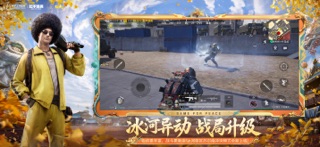 和平精英 游戏截图