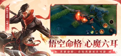 王者荣耀 游戏截图