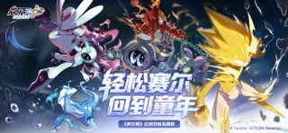 赛尔号 游戏截图