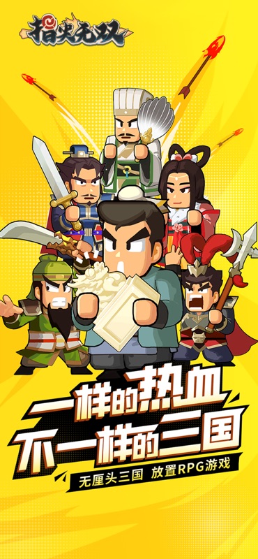 指尖无双 游戏截图