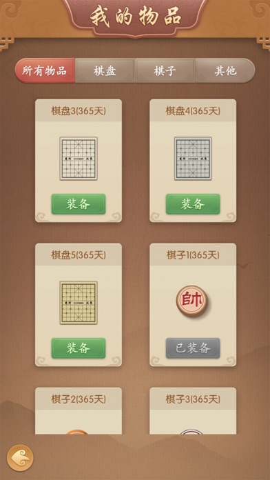 多乐中国象棋 游戏截图