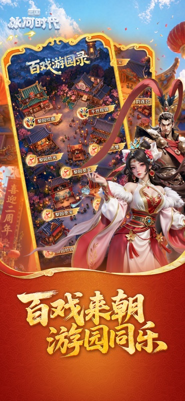 三国：冰河时代 游戏截图