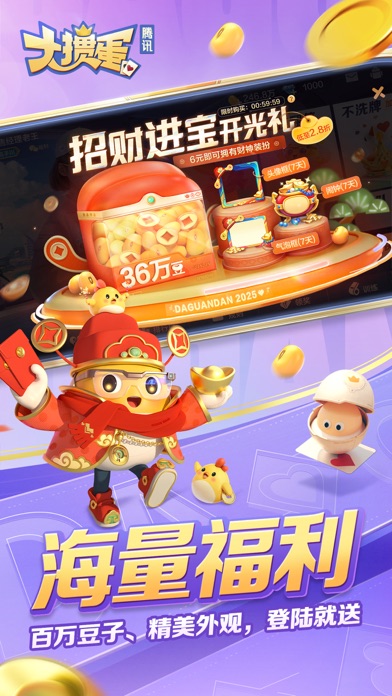 大掼蛋（腾讯） 游戏截图
