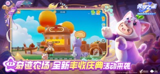 元梦之星 游戏截图