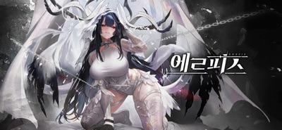 에르피스 游戏截图