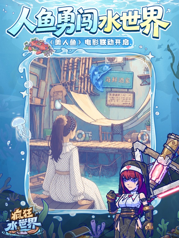 疯狂水世界 游戏截图