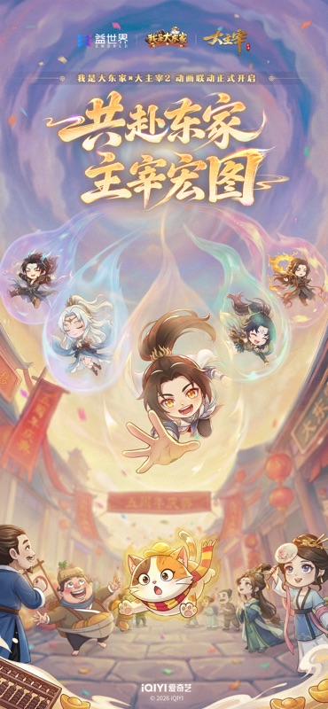 我是大东家 游戏截图