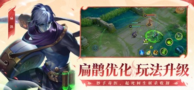 王者荣耀 游戏截图