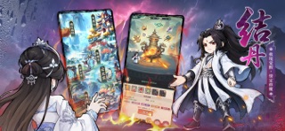 仙逆：本尊 游戏截图