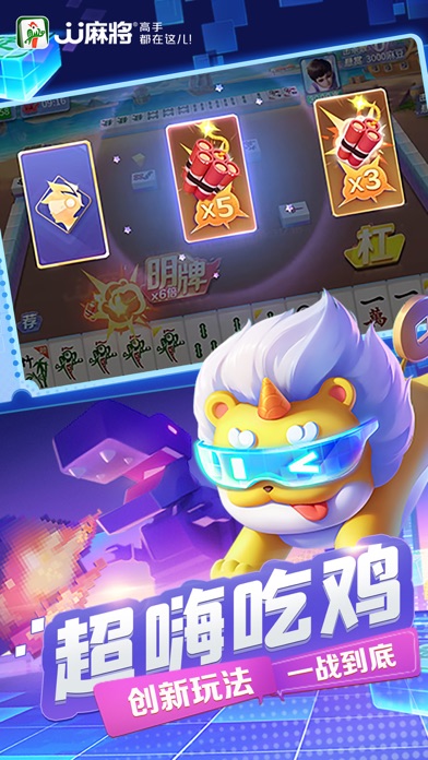 JJ麻将 游戏截图