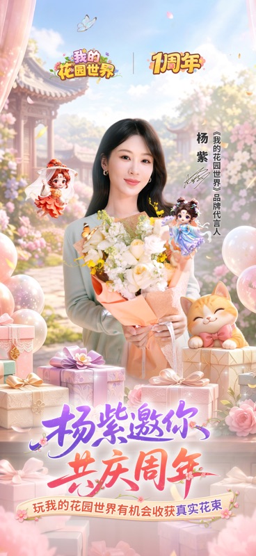 我的花园世界 游戏截图