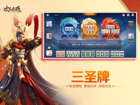 欢乐麻将 游戏截图