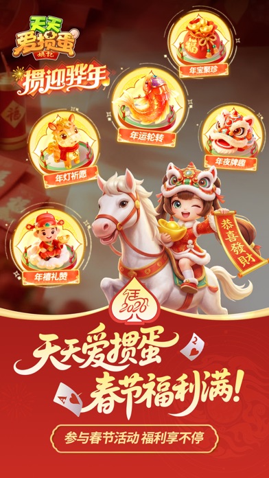 天天爱掼蛋 游戏截图