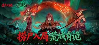遗弃之地 游戏截图