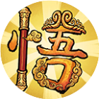 拼个悟空 图标