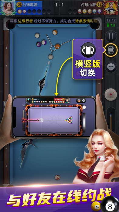 天天台球 游戏截图