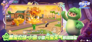 元梦之星 游戏截图