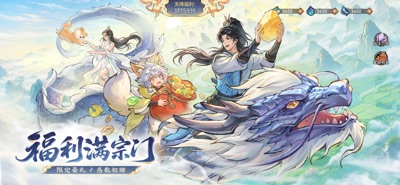 最强祖师 游戏截图